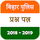 Download Bihar Police GK In Hindi 2018 For PC Windows and Mac