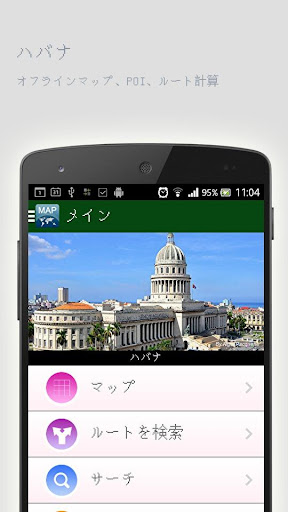 免費下載旅遊APP|ハバナオフラインマップ app開箱文|APP開箱王