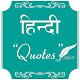 Download SMS & Shayari Collection in Hindi : Hindi Quotes For PC Windows and Mac 1.0