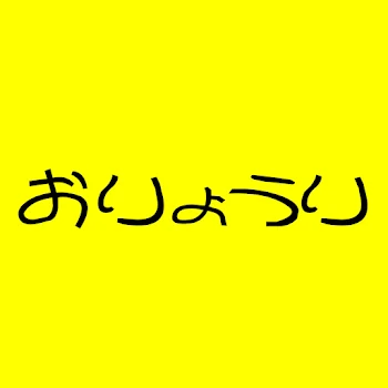 sho氏のおりょうり