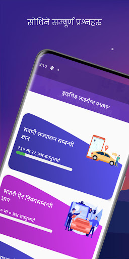 Screenshot Nepali Driving License App