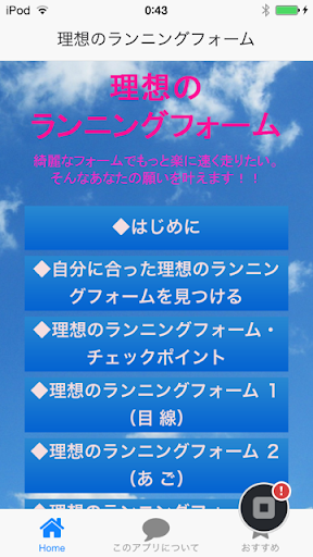 理想のランニングフォーム！綺麗なフォームでもっと楽により速く