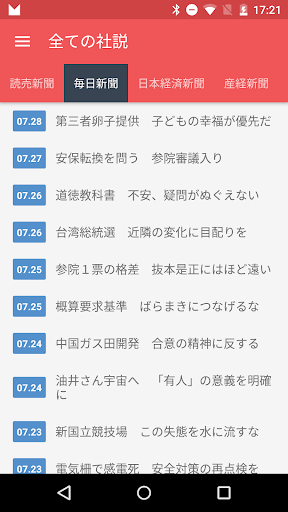 全ての社説 - 新聞の社説コレクション