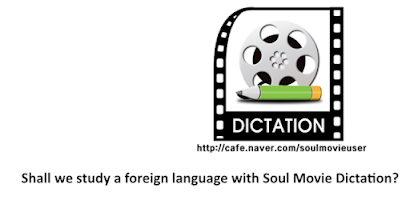 Soul Movie Dictation Screenshot