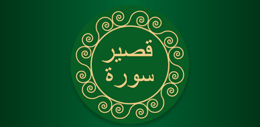Short Surahs - Quran Dua Dhikr