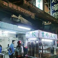 吉蜂蒸餃(總店)