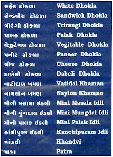 Shashibhai Dhoklawala menu 