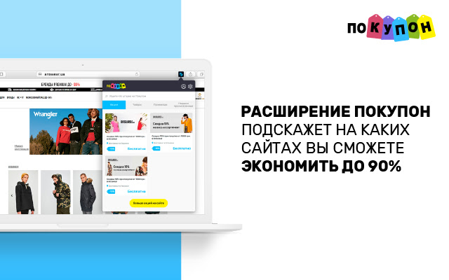 Pokupon Radar – узнайте о скидках на сайте chrome extension