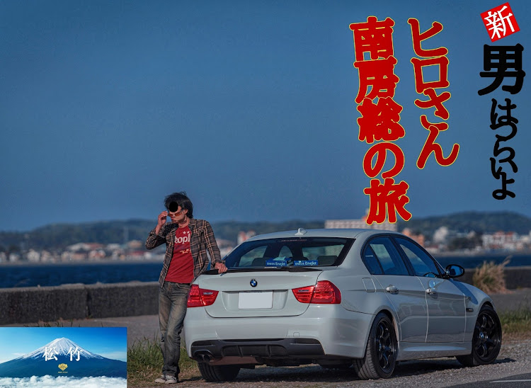 323iの春の交通安全週間・E9X系オフ・オフ会・ドライブ・BMW3シリーズに関するカスタム事例の投稿画像15枚目