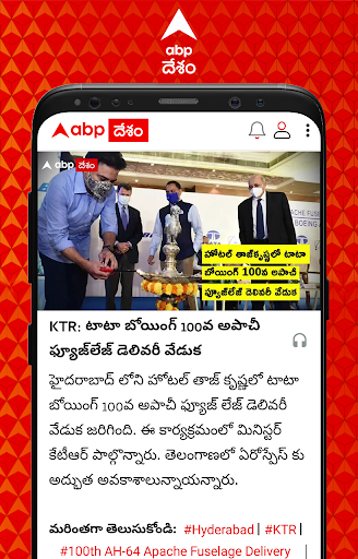 Screenshot ABP Desam: Telugu News| ఏబీపీ 