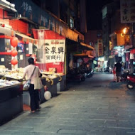 林永泰興蜜餞行