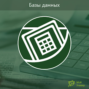 Топ-100: Базы данных.apk 1.2.6