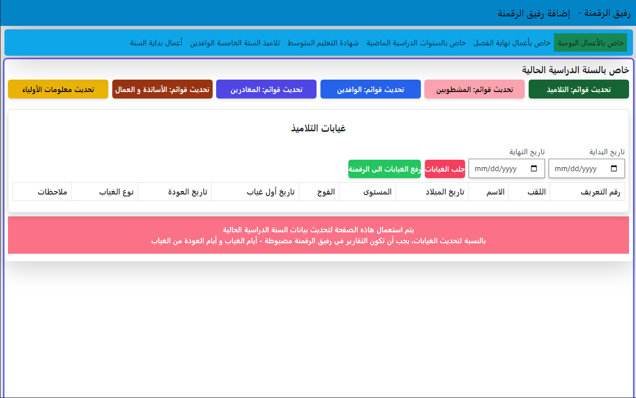 رفيق الرقمنة - متوسط - النسخة المكتبية Preview image 2