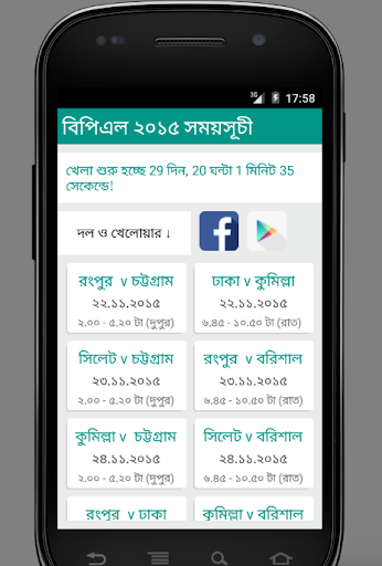 বি পি এল ২০১৫ খেলার সময়সূচী