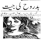 Download Badrooh Ki Jeet Urdu Novel For PC Windows and Mac 2.0