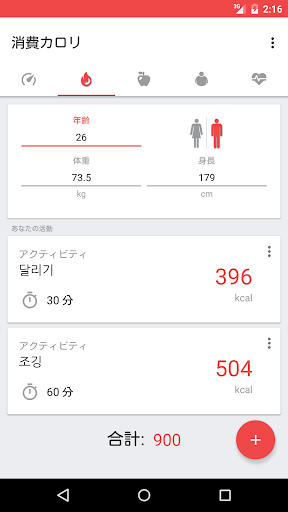 理想 体重 - BMI 計算