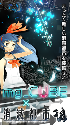 mg_CUBE 【光と音のアクションパズル】のおすすめ画像1