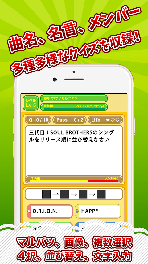 クイズ村 for 三代目 J SOUL BROTHERSのおすすめ画像2