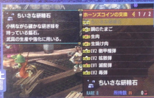 Mhxx ホーンズコインの使い道が判明 謎のアイテム 小さな研精石 Mhwアイスボーン Mhxx攻略情報ネタちらしwiki