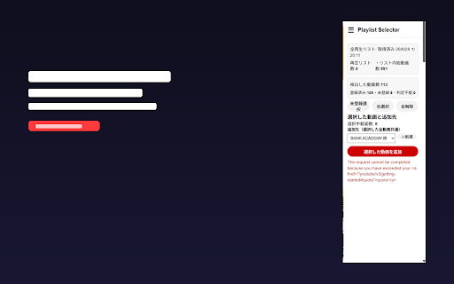 Playlist Selector for YT screenshot 1