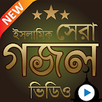 Cover Image of Baixar বাংলা গজল - Gojol islâmico 1.4 APK