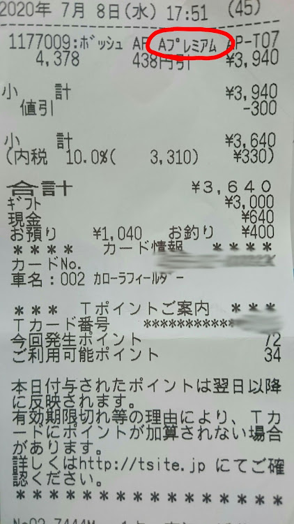 カローラフィールダーの自粛生活・緊急事態宣言解除・コロナウイルスに負けるな・梅雨入りに関するカスタム事例の投稿画像7枚目