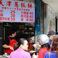 永康街天津蔥抓餅