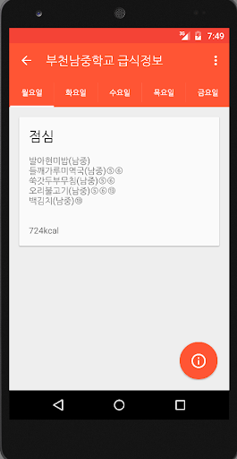 부천남중학교 급식앱