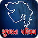 Download Gujarat Parichay For PC Windows and Mac 1.0