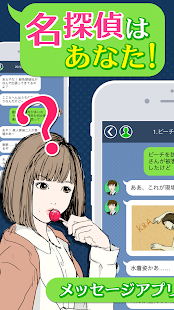 How to mod 謎解き[緋色探偵社と100の推理]メッセージアプリ風ゲーム 1.0.4 apk for laptop