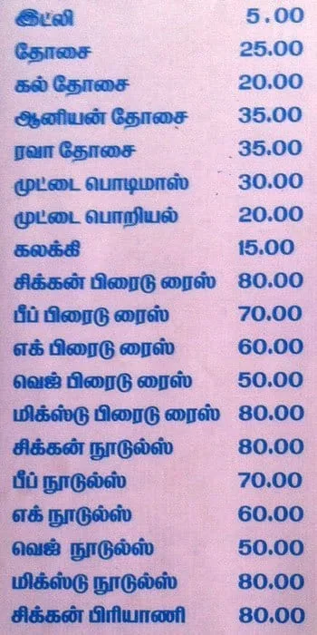 Nellai Akashya Hotel menu 