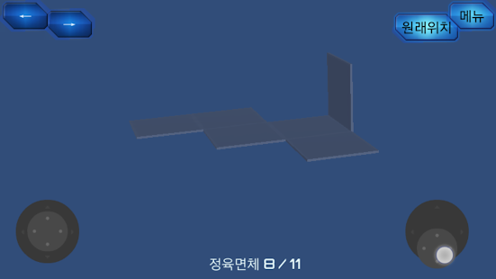 How to mod [스마트수학] 입체도형의 전개도 3D 1.1 mod apk for android