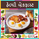 Download 200+ BreakFast Recipe in Gujarati For PC Windows and Mac 1.0.1