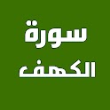 سورة الكهف