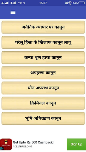 IPC Section  भारतीय कानून धारा