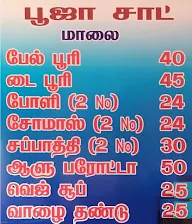 Pooja Chat menu 1