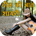 Dil Ki Baat Shayari Ke Sath Apk