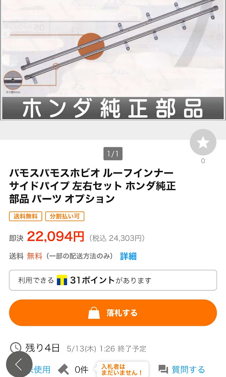 アクティバンのチームローガン・ルーフサイドパイプ・DIY・ホームセンター・イレクターパイプに関するカスタム事例の投稿画像2枚目
