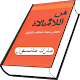 Download كتاب فن اللامبالاة For PC Windows and Mac