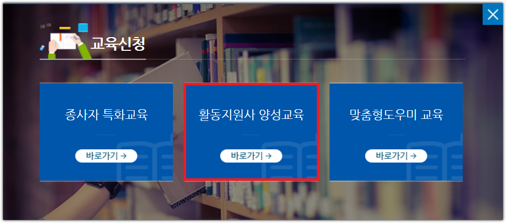 mooders | 장애인 활동지원사 교육 온라인 신청방법 - 30초만에 지원