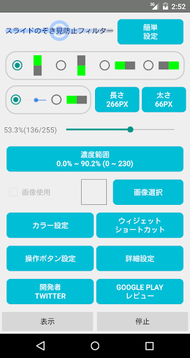 スライドのぞき見防止フィルター