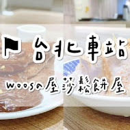 woosa洋食パンケーキ 屋莎洋食鬆餅屋