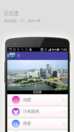 匹兹堡离线地图