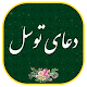 Download دعای توسل-همراه قلم هوشمند (بدون اینترنت) For PC Windows and Mac 1.2.0