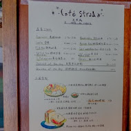 步道咖啡館 Cafe Strada