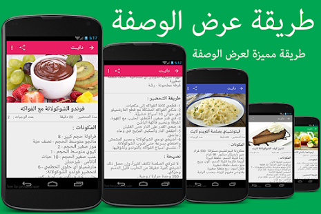 How to mod وصفات دايت 1.0 apk for pc