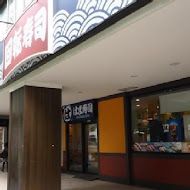 HAMA壽司 はま寿司(基隆店)