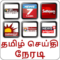 Tamil News Live TV 24X7  Tamil News Channel Live