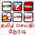 Tamil News Live TV | Tamil News | Tamil News Live14