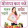 Weight Loss Tips in Hindi icon